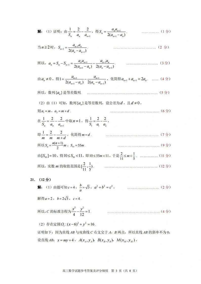 答案第3页