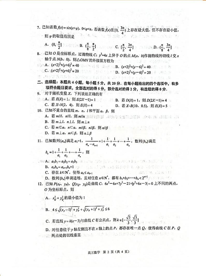 2024届湖北省武汉市武昌区高三上学期期末质量检测数学试题第2页