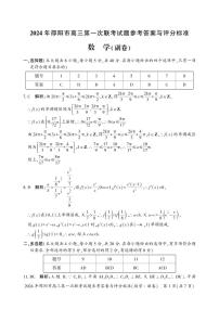湖南省邵阳市2024届高三第一次联考数学试题