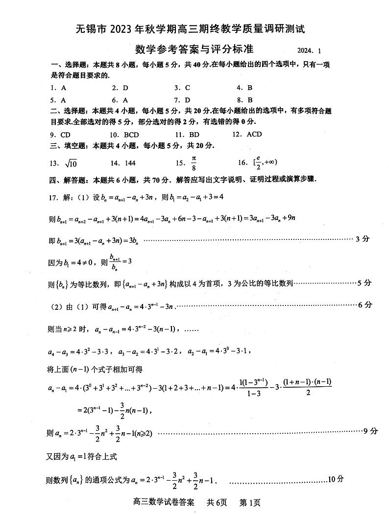 期末数学答案第1页