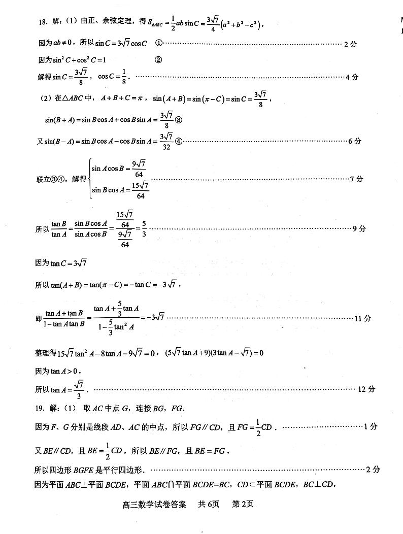 期末数学答案第2页