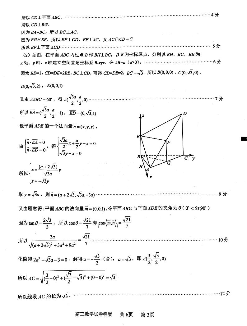 期末数学答案第3页
