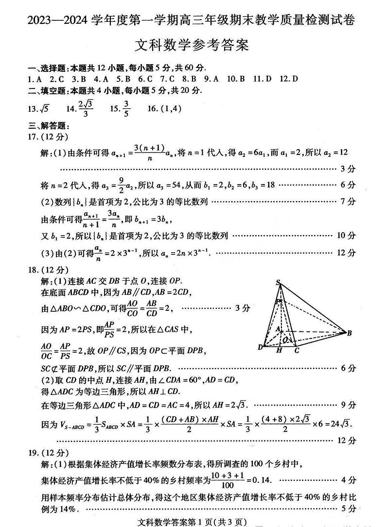 答案第1页