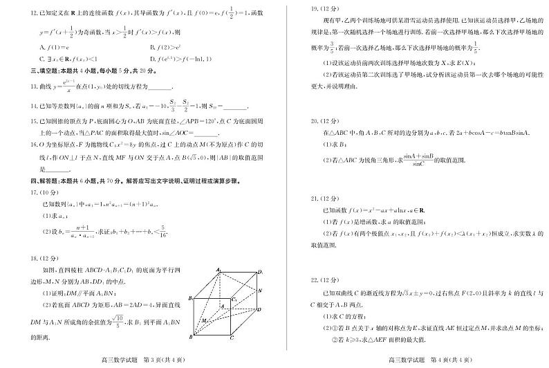 山东省枣庄市2024届高三上学期1月期末质量检测数学第2页