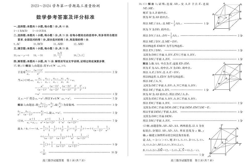 山东省枣庄市2024届高三上学期1月期末质量检测数学03