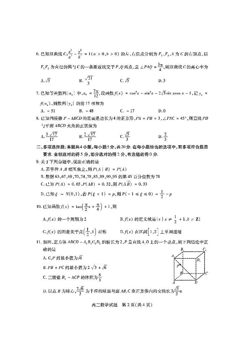 山西省运城市2024届高三上学期期末调研测试数学02
