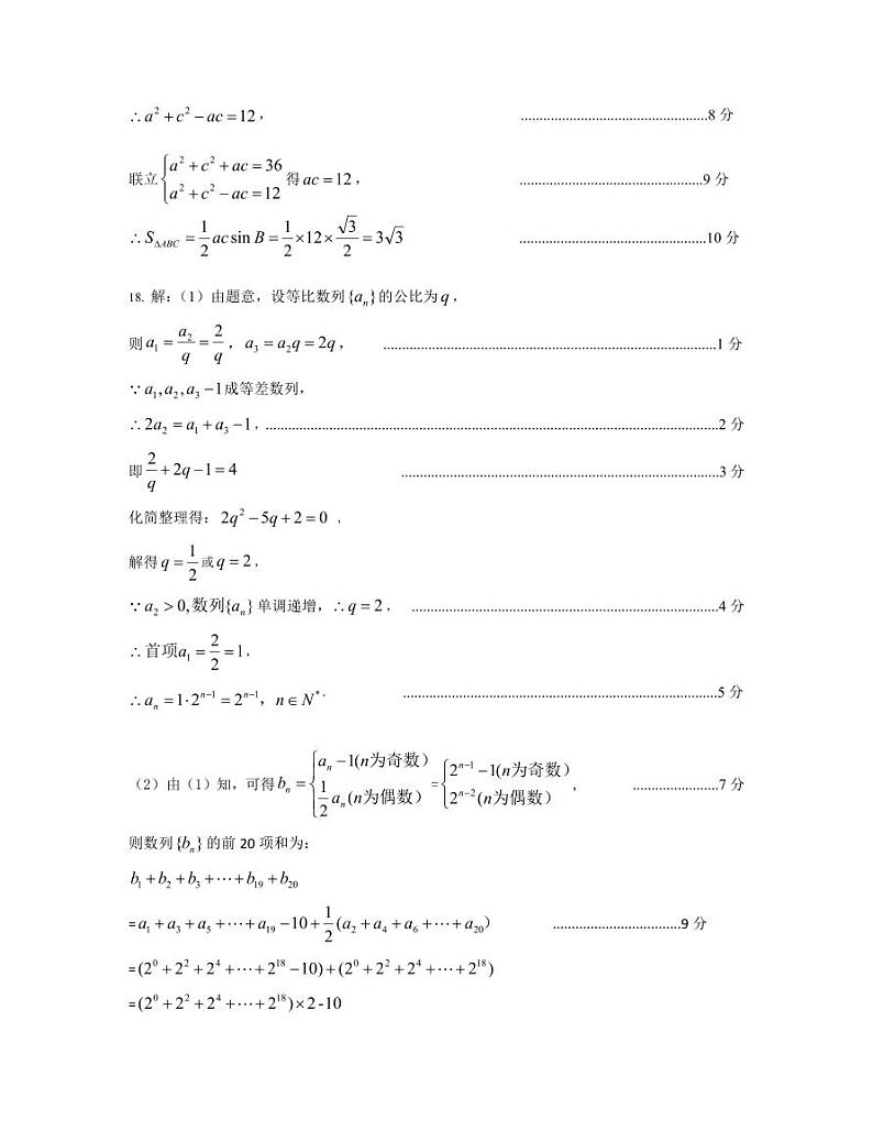 山西省运城市2024届高三上学期期末调研测试数学02