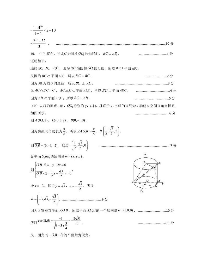 山西省运城市2024届高三上学期期末调研测试数学03
