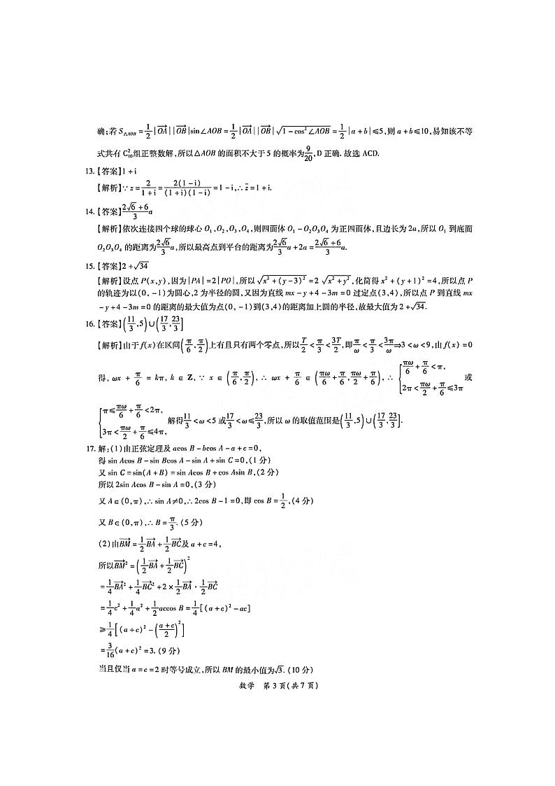 1_2024茂名一模数学试题及参考答案第3页
