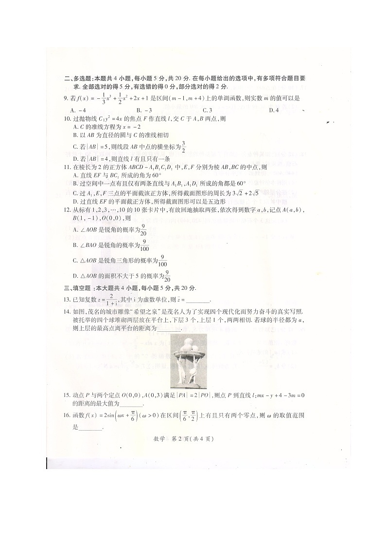 2024届广东省茂名市高三一模数学试题第2页