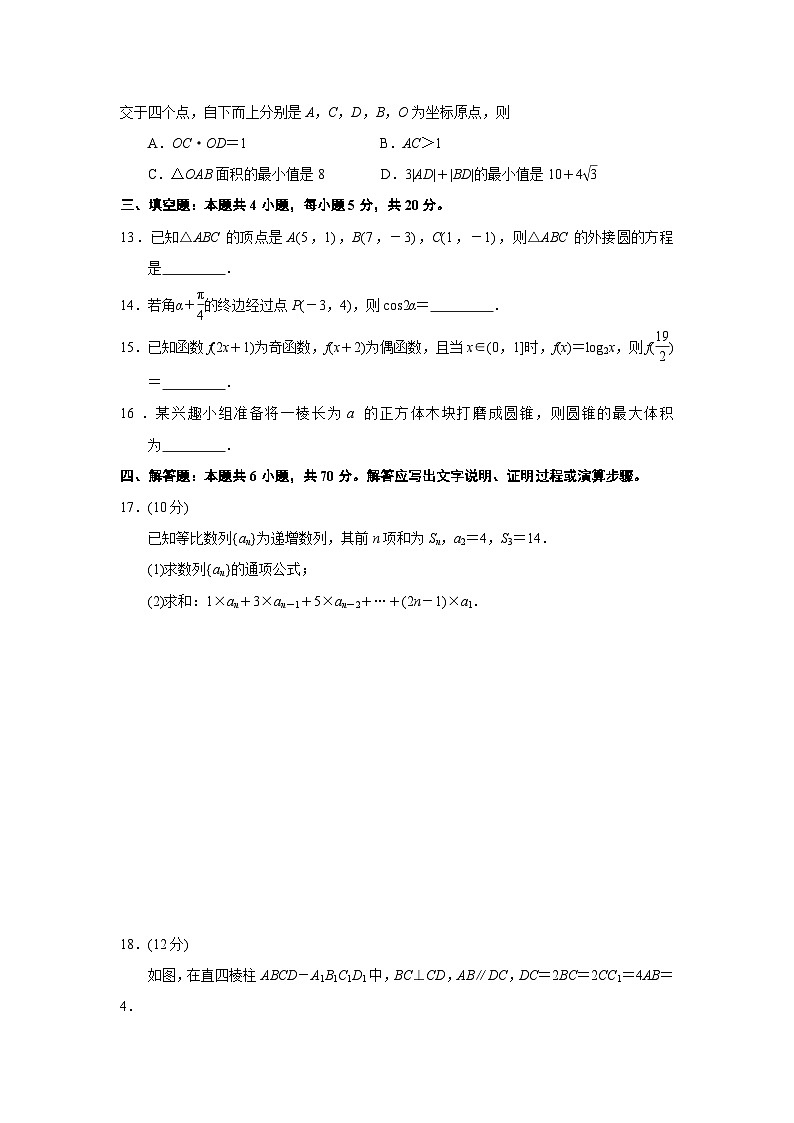 江苏省淮安市2023-2024学年高三上学期期末考试数学试题(原卷版)第3页