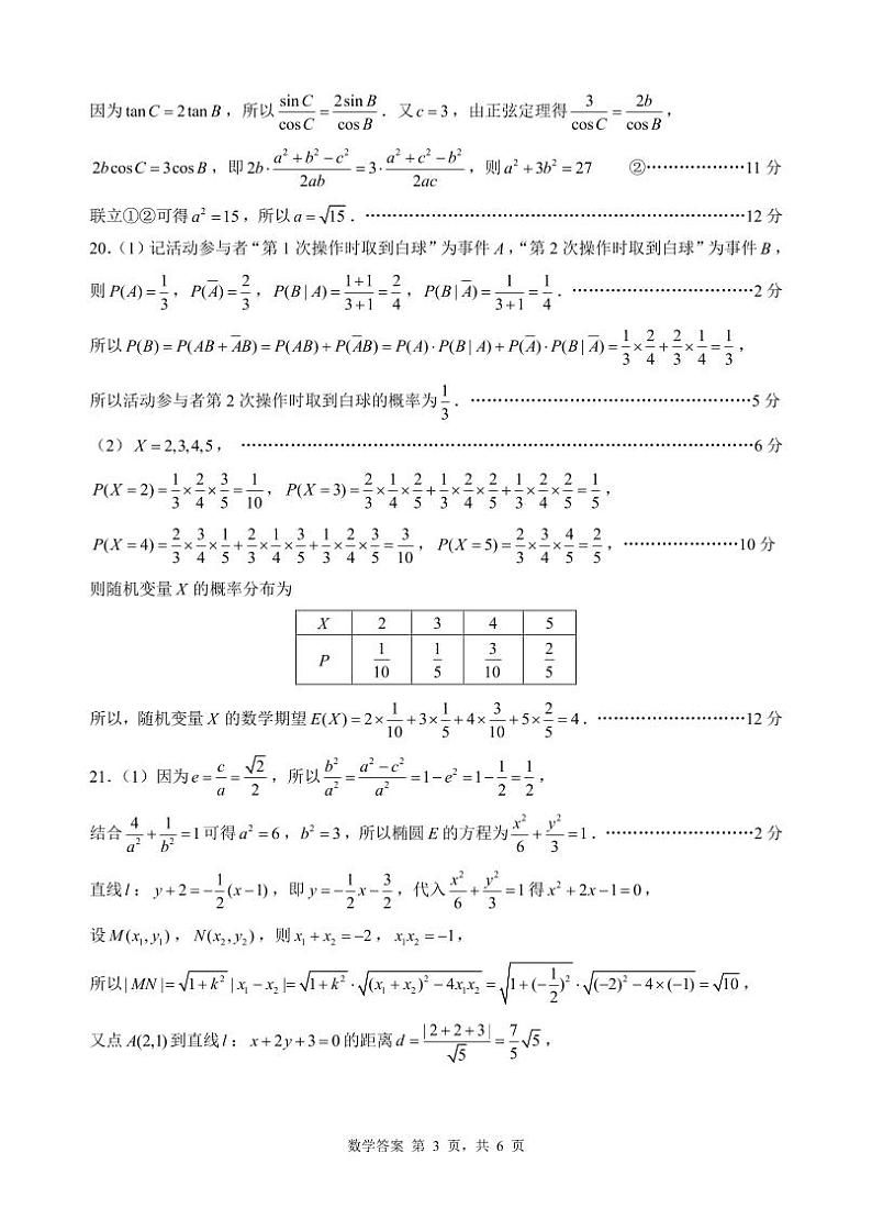 江苏省淮安市2023-2024学年高三上学期期末考试数学试题(参考答案)第3页