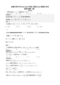 四川省成都市石室中学2023-2024学年高三上期期末考试理科数学试卷