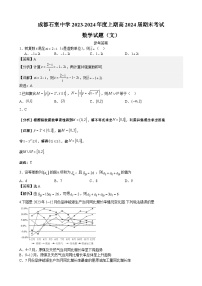 四川省成都市石室中学2023-2024学年高三上期期末考试文科数学试卷