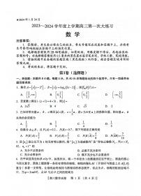 河南省三门峡市2023-2024学年高三上学期1月期末数学试题