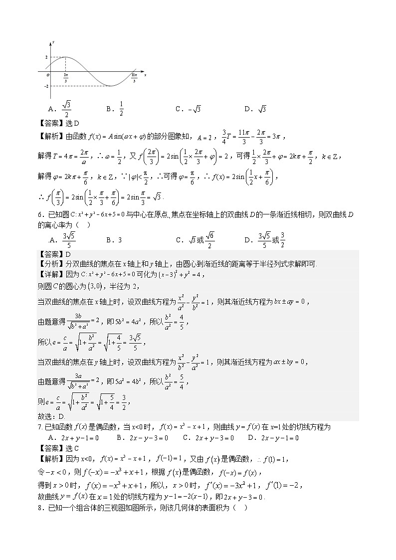 四川省成都市石室中学2024届高三上学期期末考试数学02