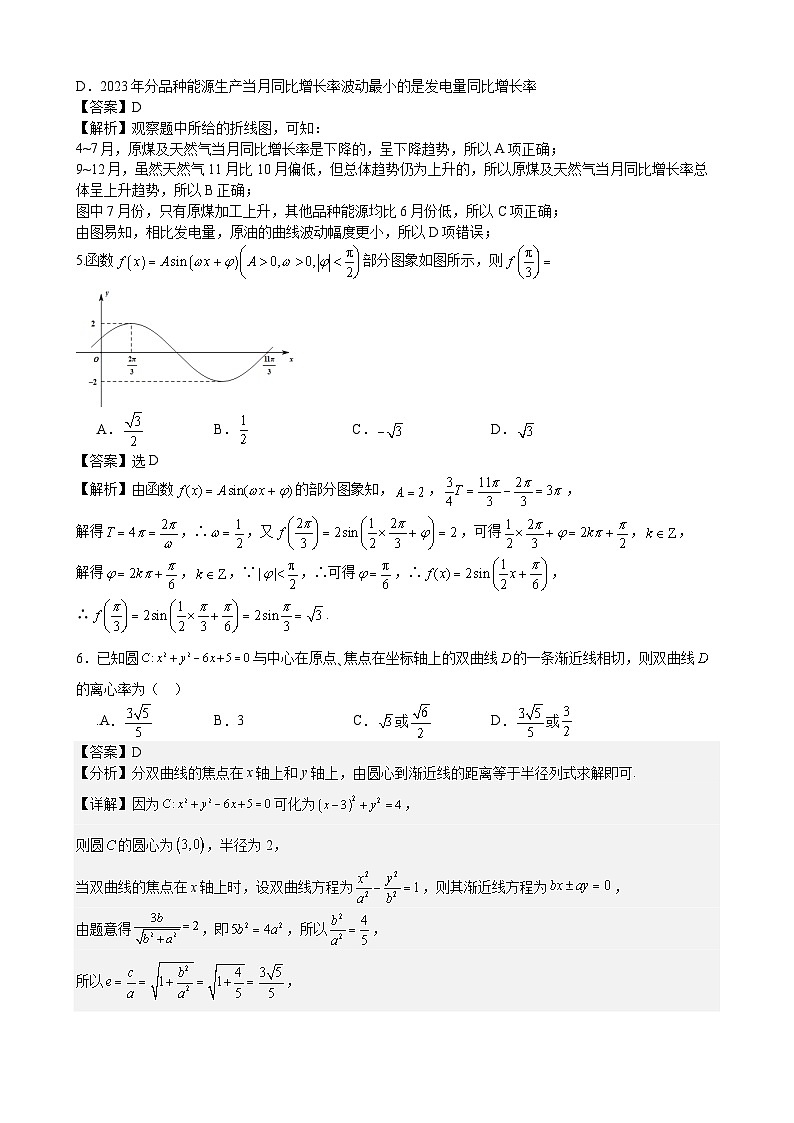 四川省成都市石室中学2024届高三上学期期末考试文科数学02