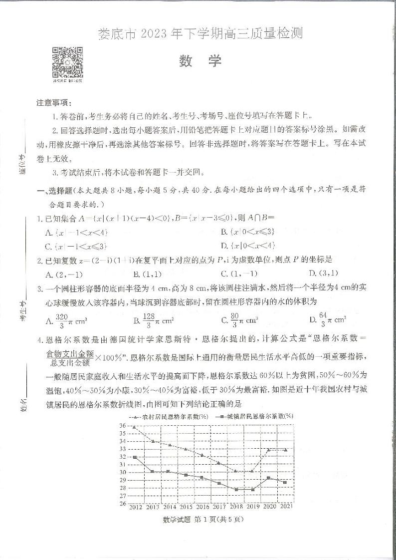 湖南娄底市2023-2024学年高三上学期期末质量检测数学试题及答案01