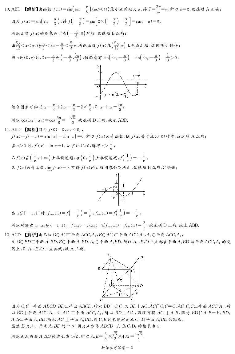 湖南娄底市2023-2024学年高三上学期期末质量检测数学试题及答案02