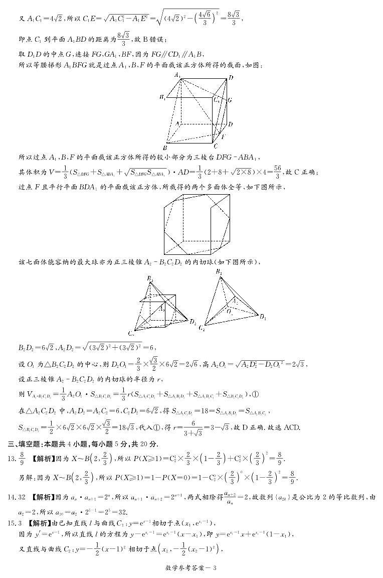 湖南娄底市2023-2024学年高三上学期期末质量检测数学试题及答案03
