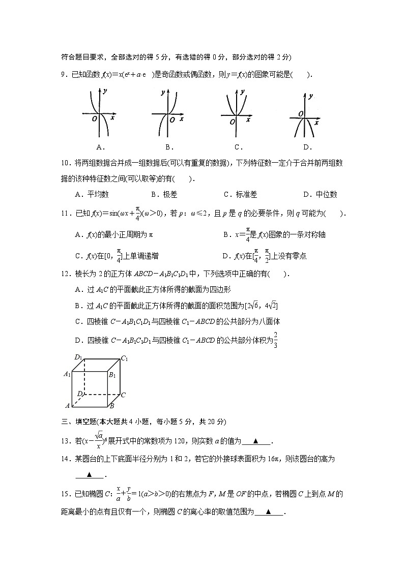 江苏省扬州市2023-2024学年高三上学期1月期末检测数学试题第2页