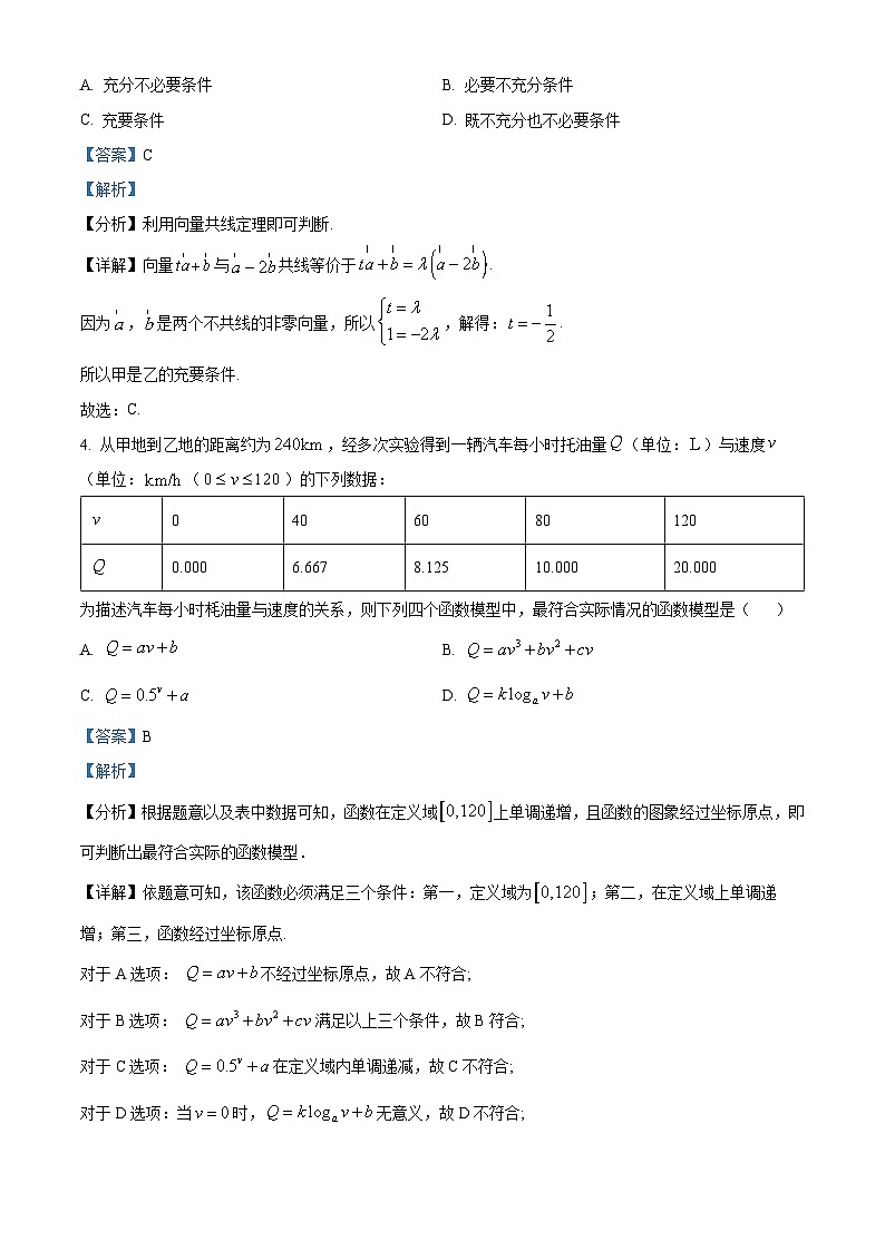 江苏省无锡市2024届高三上学期期终教学质量调研测试数学试题含解析第2页