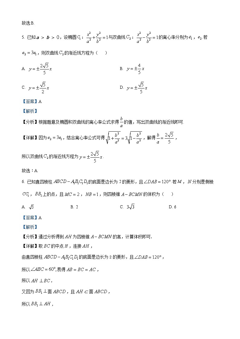 江苏省无锡市2024届高三上学期期终教学质量调研测试数学试题含解析第3页