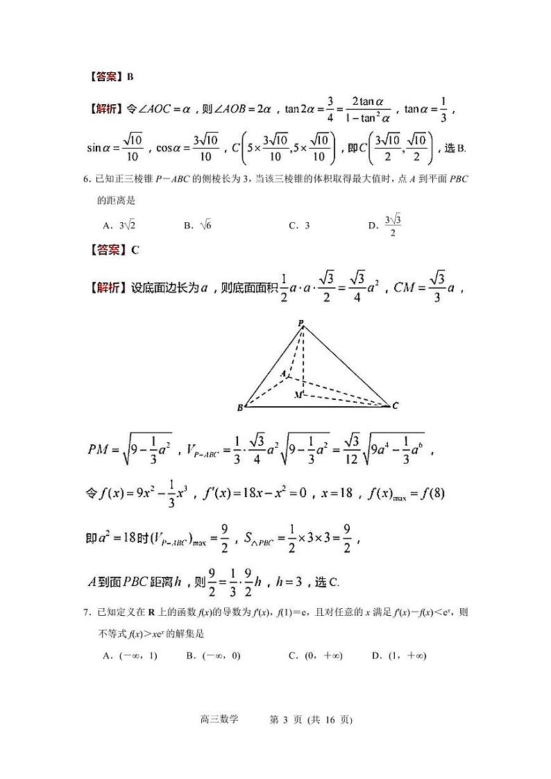 2024常州高三上学期期末学业水平监测试题数学含解析03