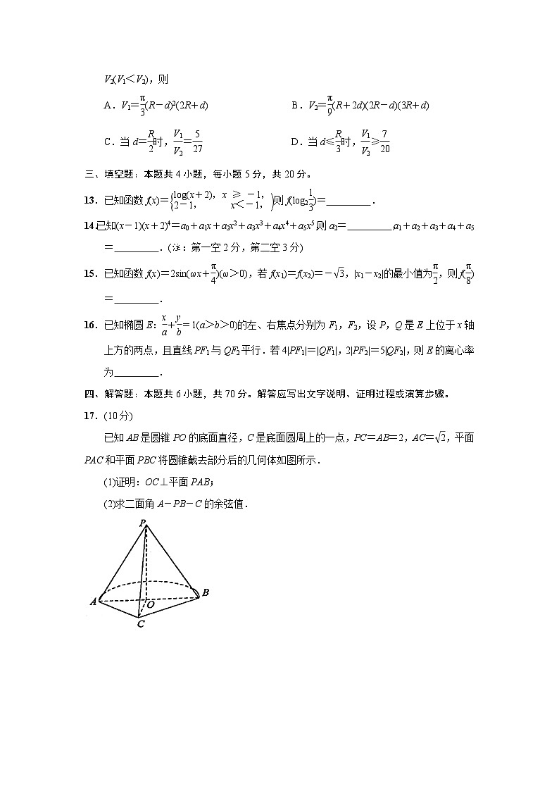 2024南通高三上学期第一次调研测试（一模）数学含解析03