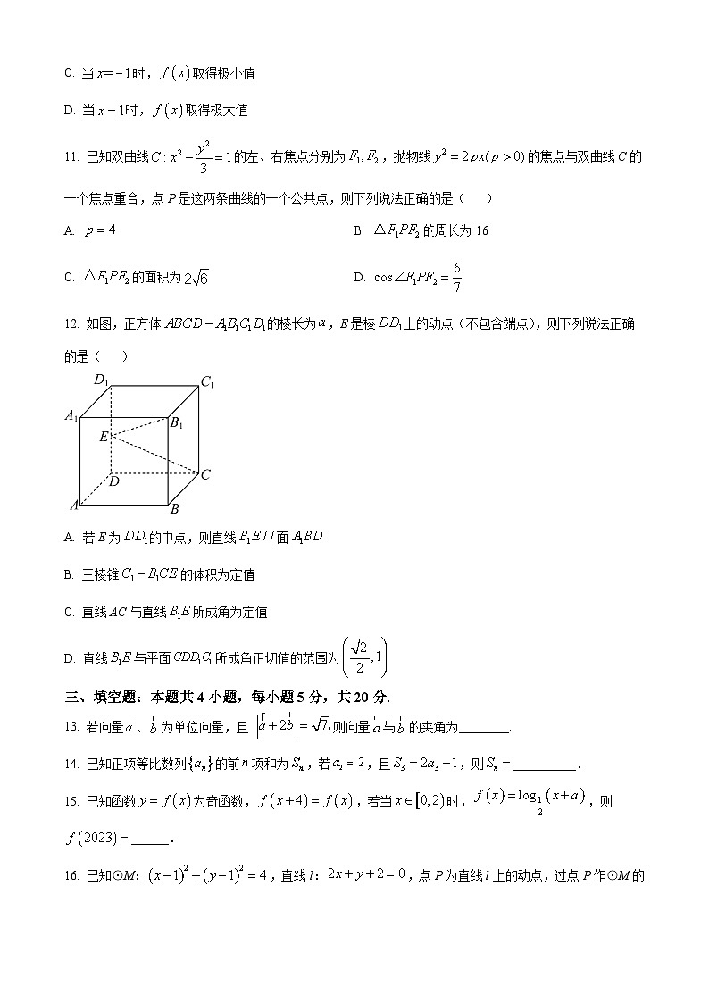 2024辽源田家炳高中友好学校七十六届期末联考高三上学期1月期末考试数学含解析第3页
