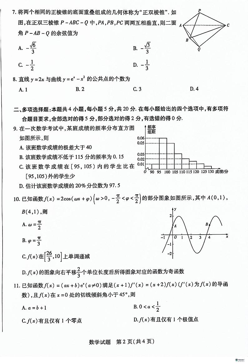 2024河北省沧衡名校联盟高三上学期1月期末考试数学PDF版含答案第2页