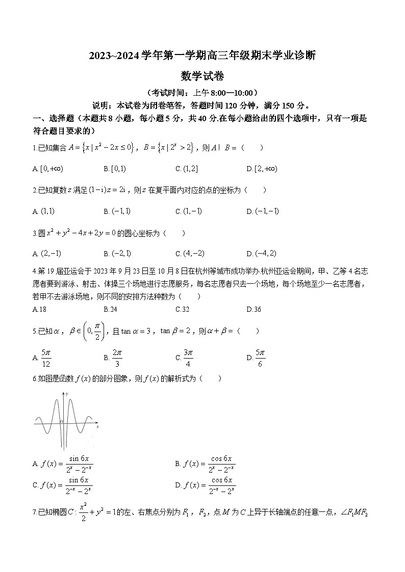 2024太原高三上学期期末学业诊断试题数学含答案01