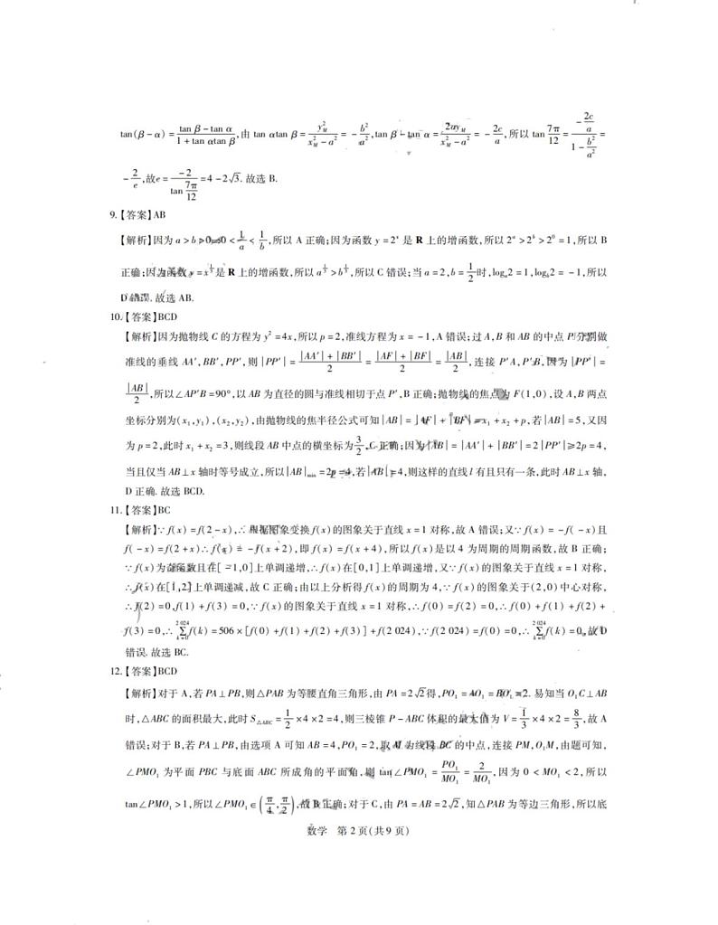 广东省2024届高三上学期元月期末统一调研测试数学答案第2页