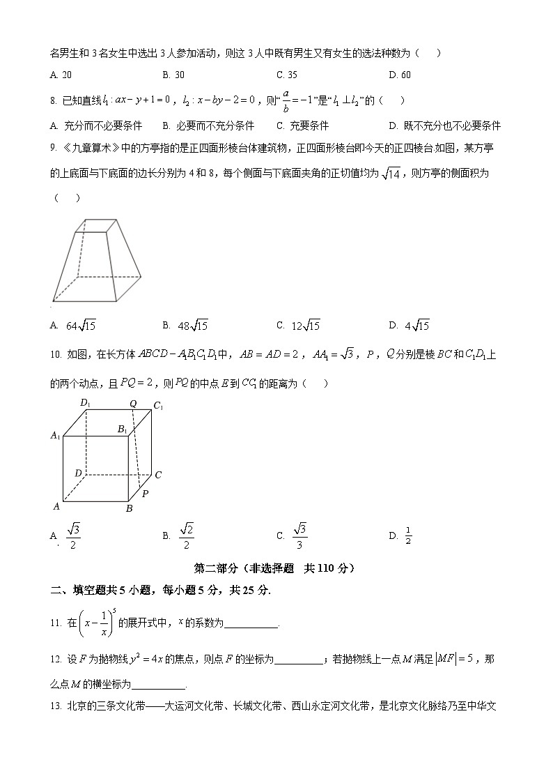 2024北京昌平区高二上学期期末质量抽测试题数学含解析02