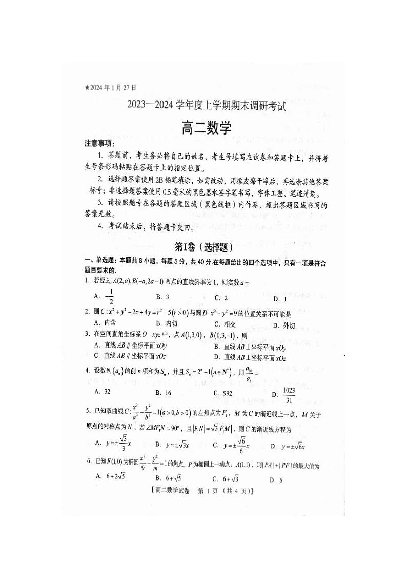 2024三门峡高二上学期期末数学PDF版含答案01