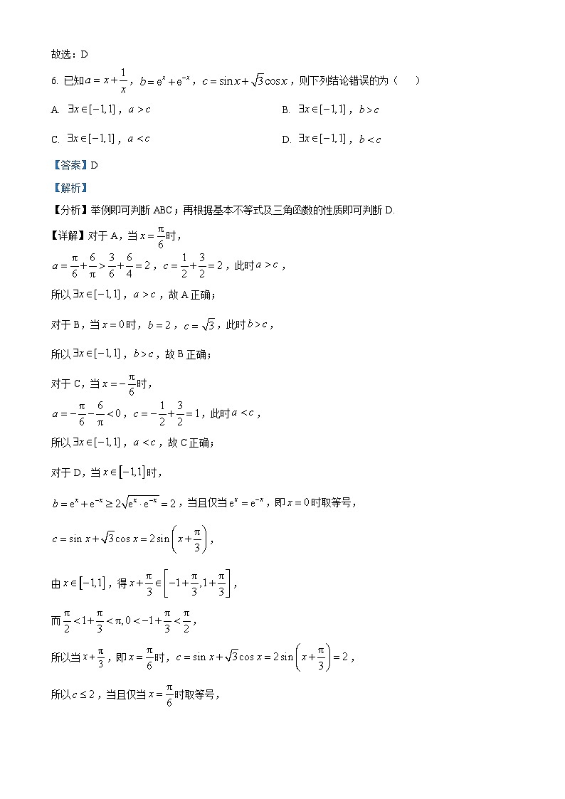 福建省厦门市2024届一模考试数学试题（Word版含解析）03