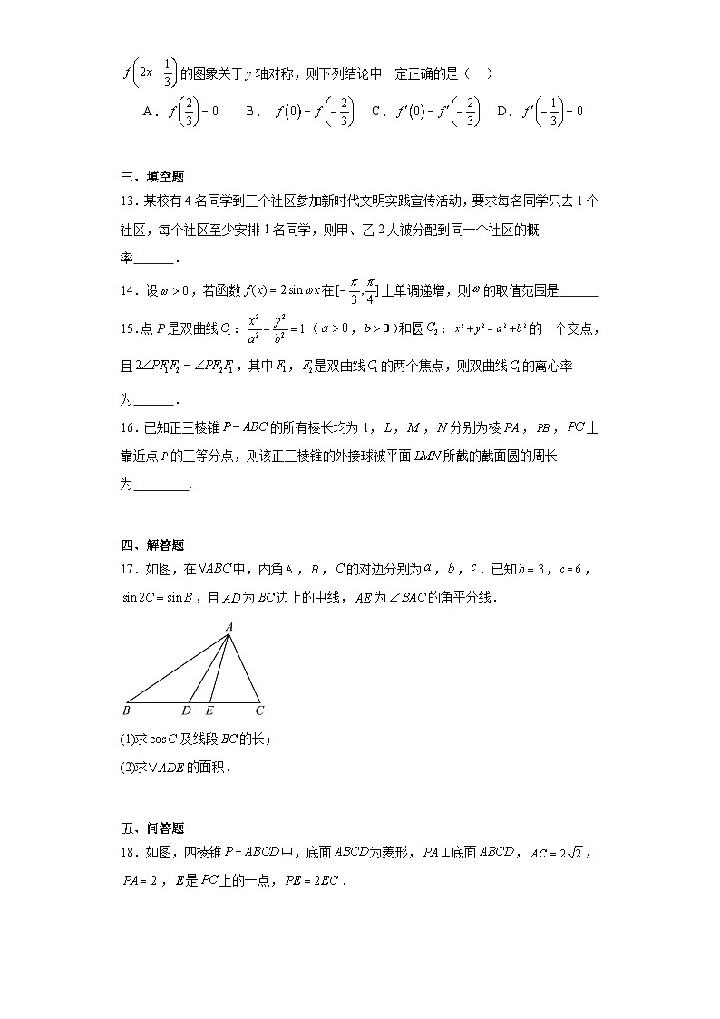 湖北省武汉市第四十九中学2024届高三上学期九月调考模拟数学试题（一）第3页