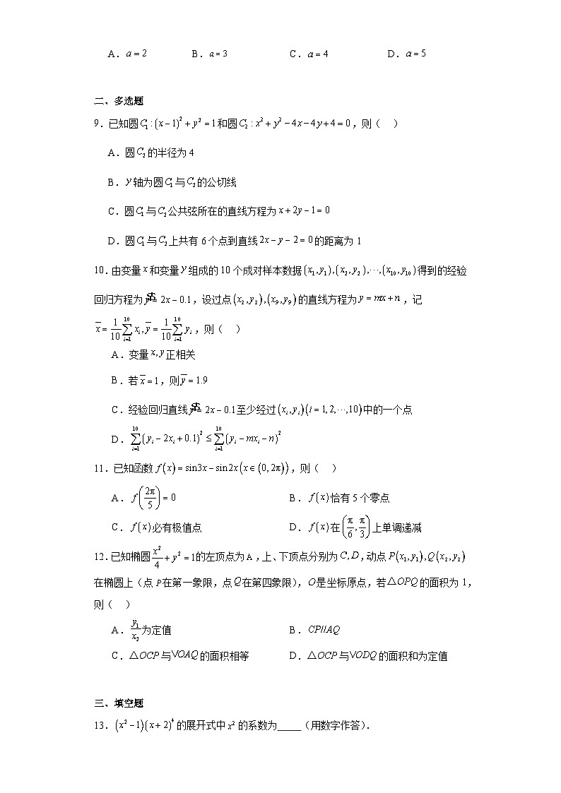 浙江省绍兴市2023-2024学年高三上学期11月选考科目诊断性考试数学试题02
