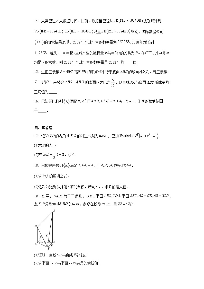 浙江省绍兴市2023-2024学年高三上学期11月选考科目诊断性考试数学试题03