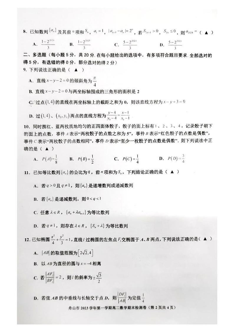 浙江省舟山市2023-2024学年高二上学期1月期末检测数学试题02