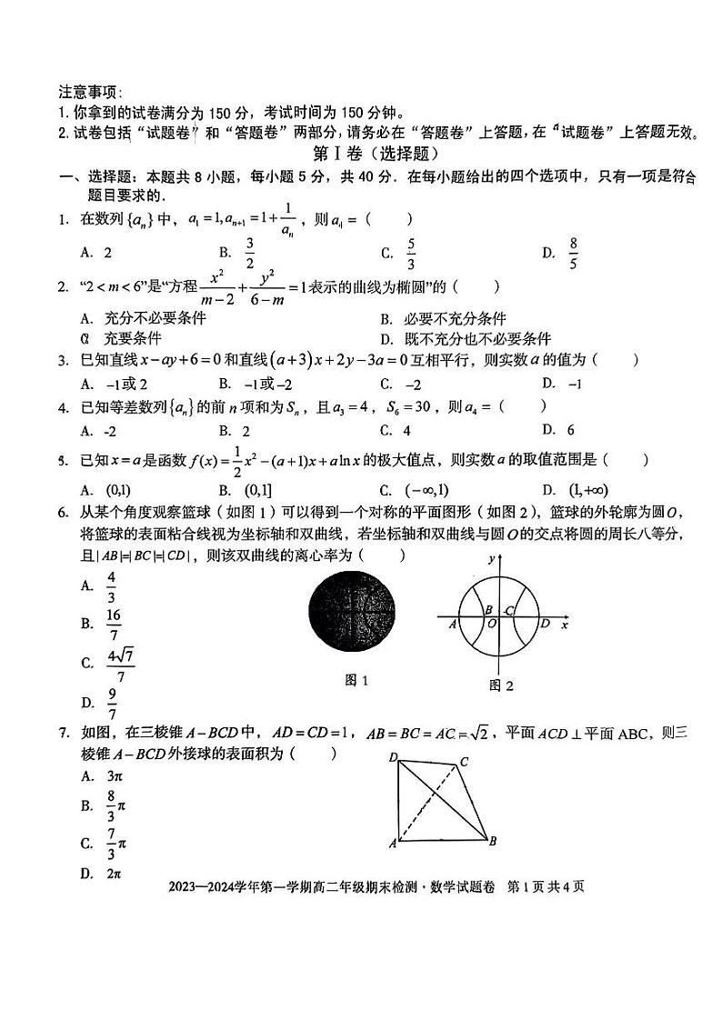 安徽省合肥市第八中学2023-2024学年高二上学期期末考试数学试题01