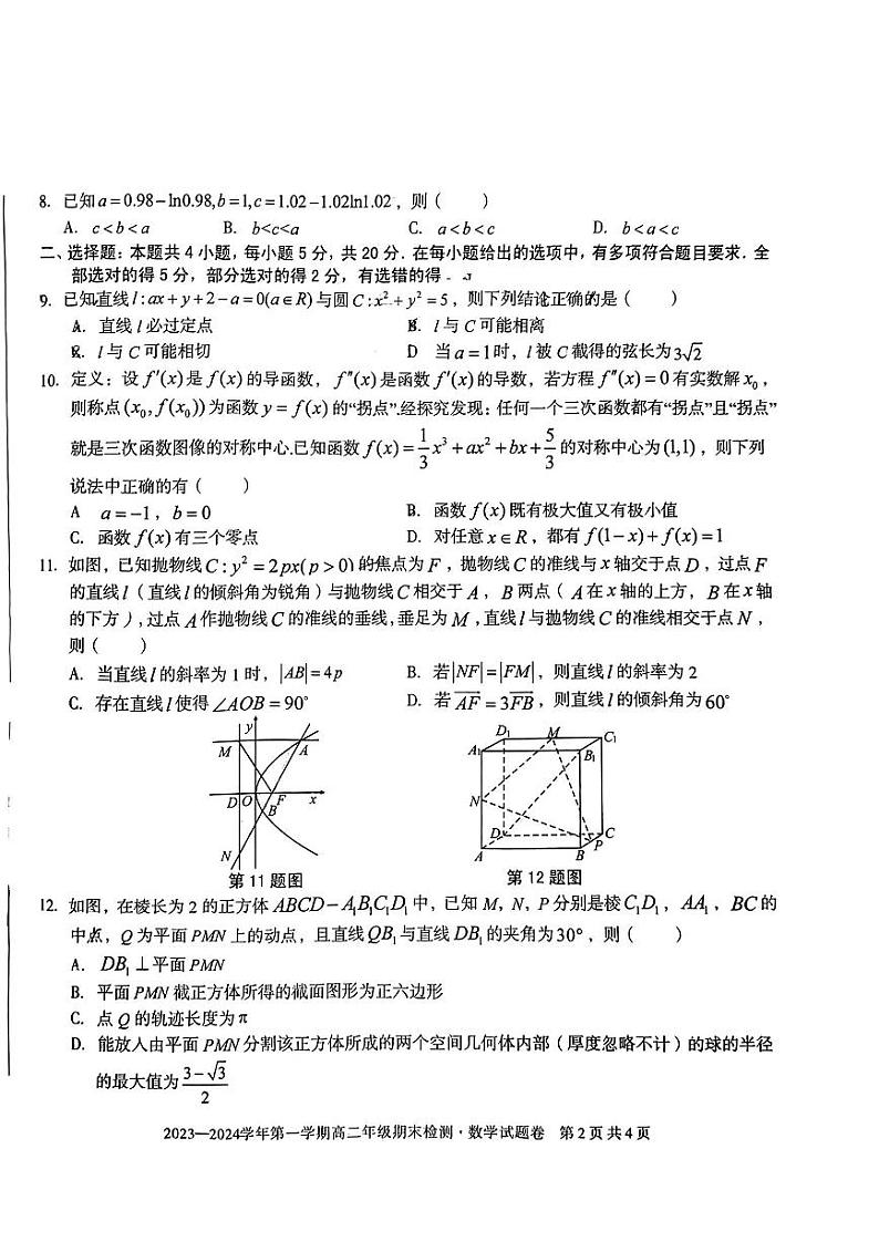 安徽省合肥市第八中学2023-2024学年高二上学期期末考试数学试题02