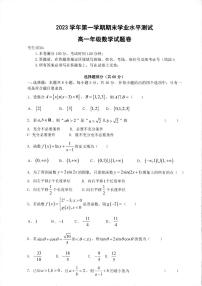 浙江省杭州市2023-2024学年高一上学期期末学业水平测试数学试题