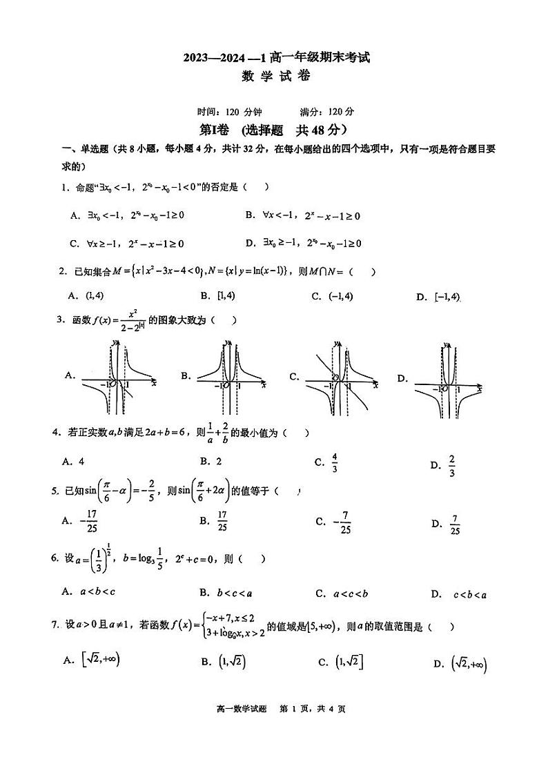 陕西省西安铁一中学2023-2024学年高一上学期期末考试数学试卷第1页