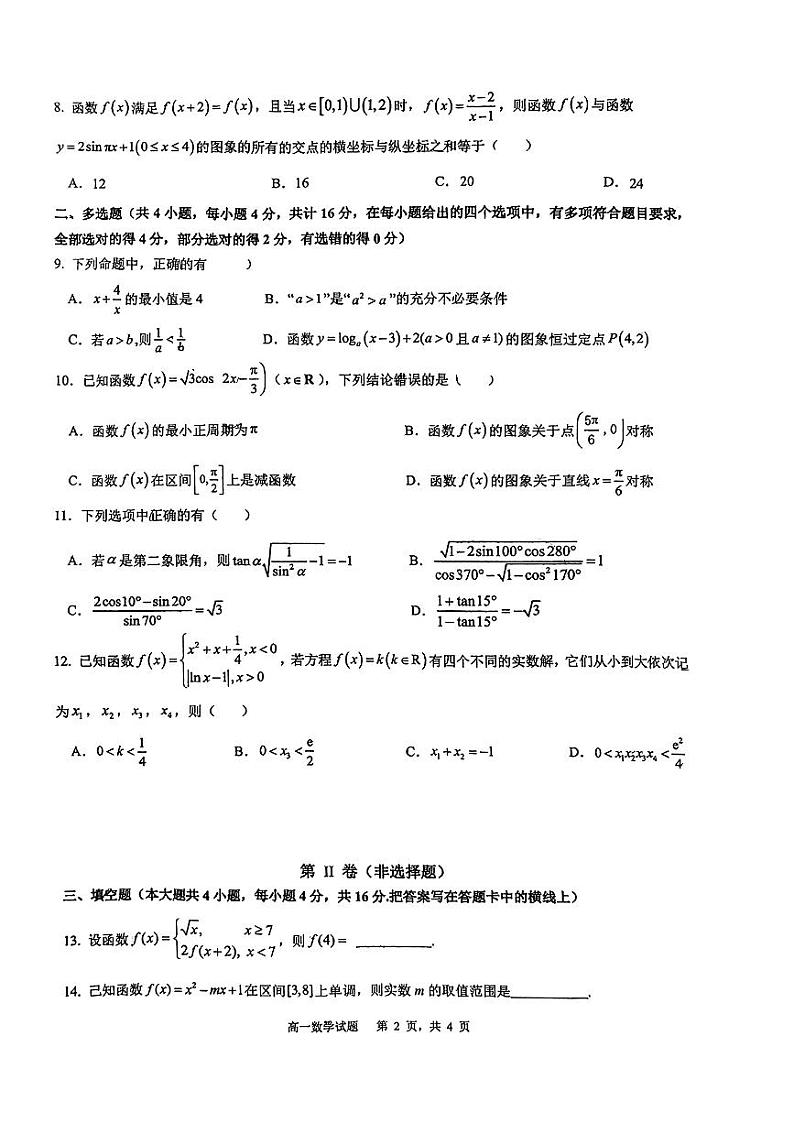 陕西省西安铁一中学2023-2024学年高一上学期期末考试数学试卷第2页