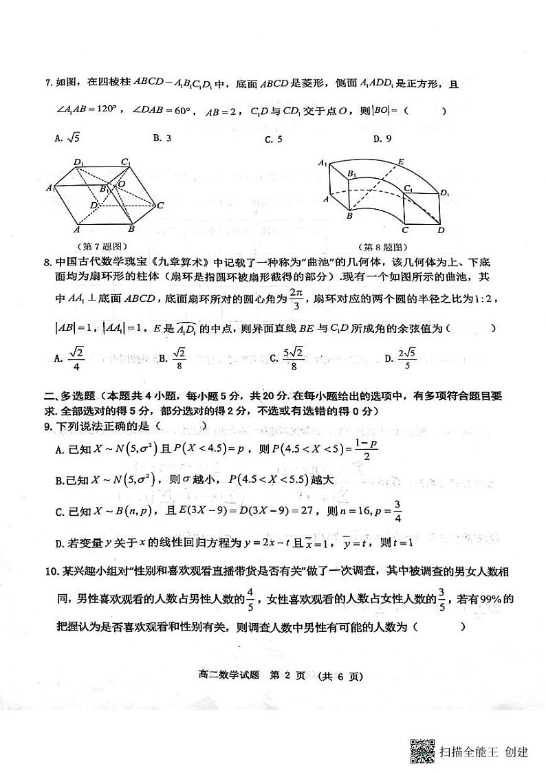 江西省新余市2023-2024学年高二上学期期末质量检测数学试题卷第2页