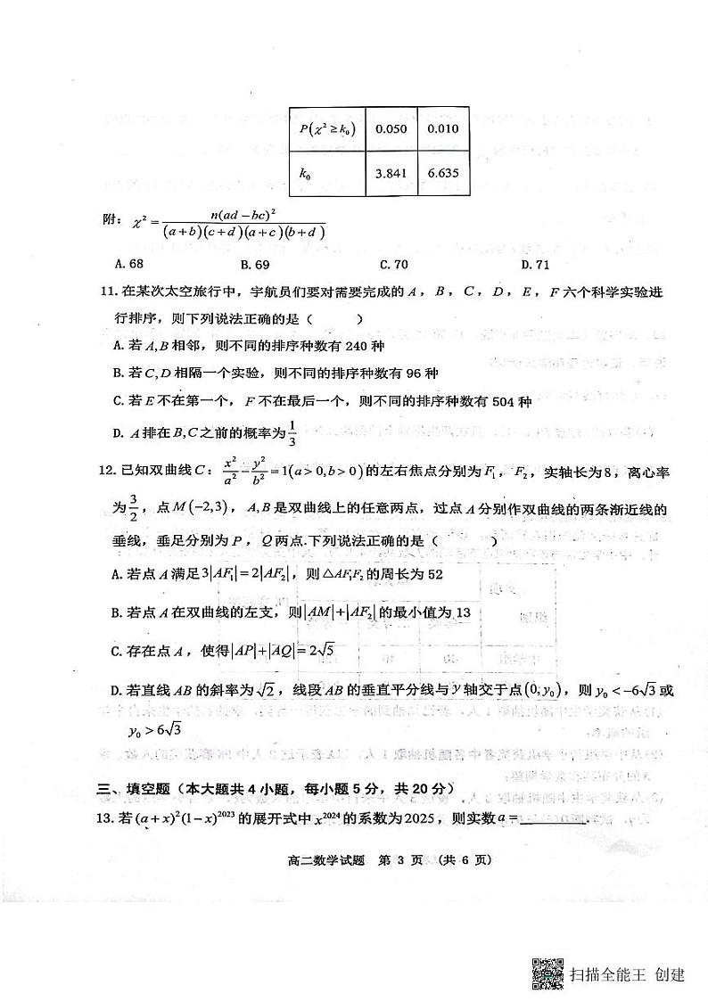 江西省新余市2023-2024学年高二上学期期末质量检测数学试题卷第3页