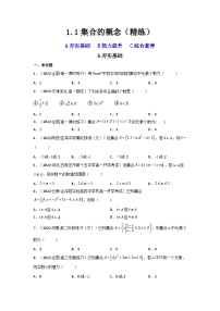 数学1.1 集合的概念课堂检测