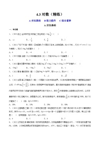 高中数学人教A版 (2019)必修 第一册4.3 对数测试题