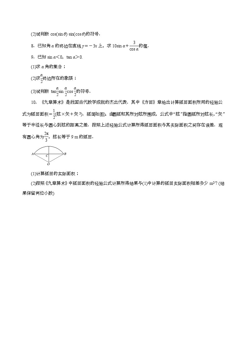 （课标全国版）高考数学第一轮复习讲练测  第15讲   任意角和弧度制及任意角的三角函数（讲+练）原卷版+解析03